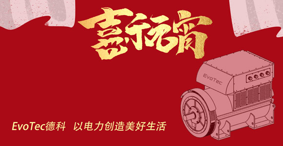 元宵 | 德科電氣祝大家元宵快樂(lè)