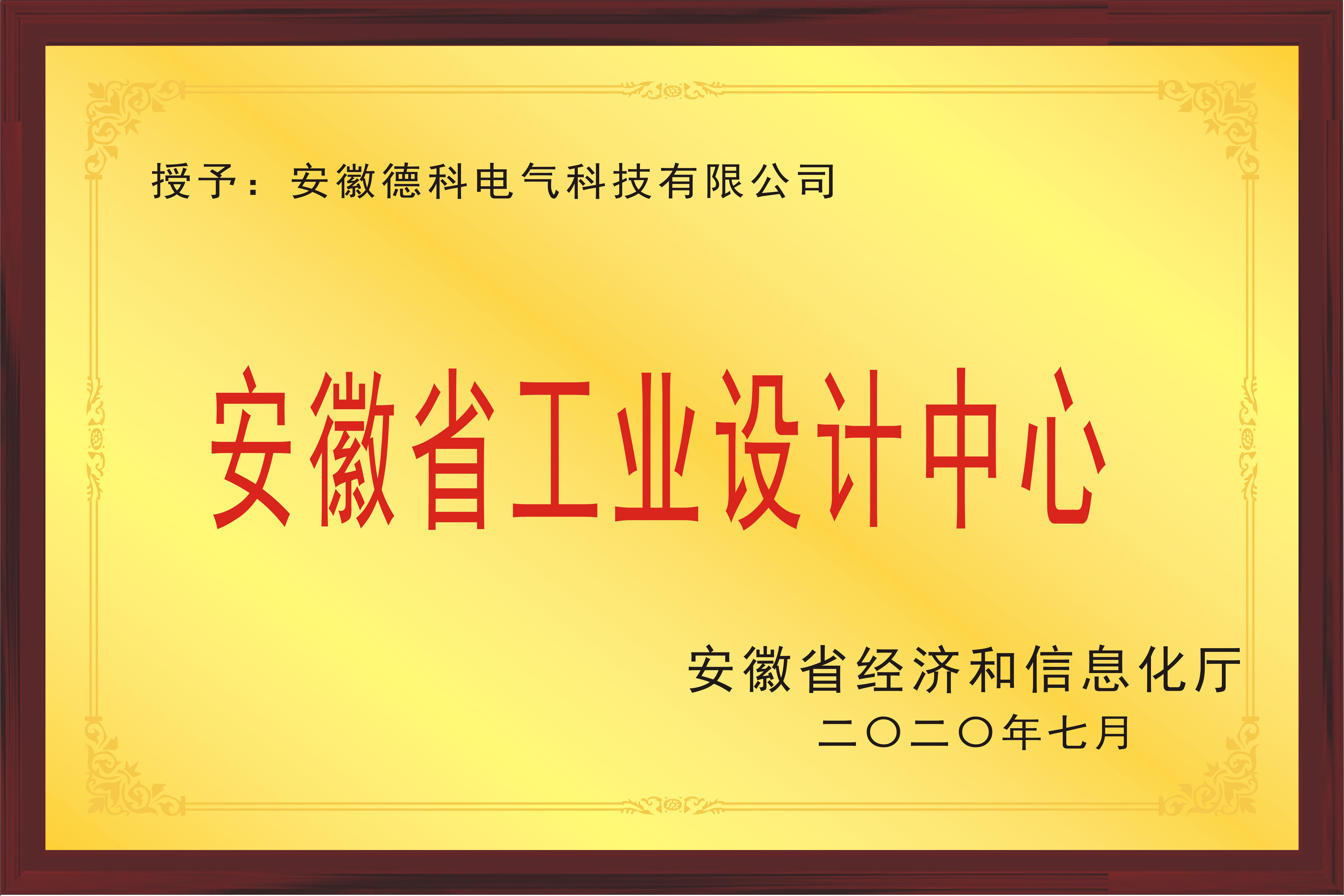 安徽省工業(yè)設(shè)計(jì)中心