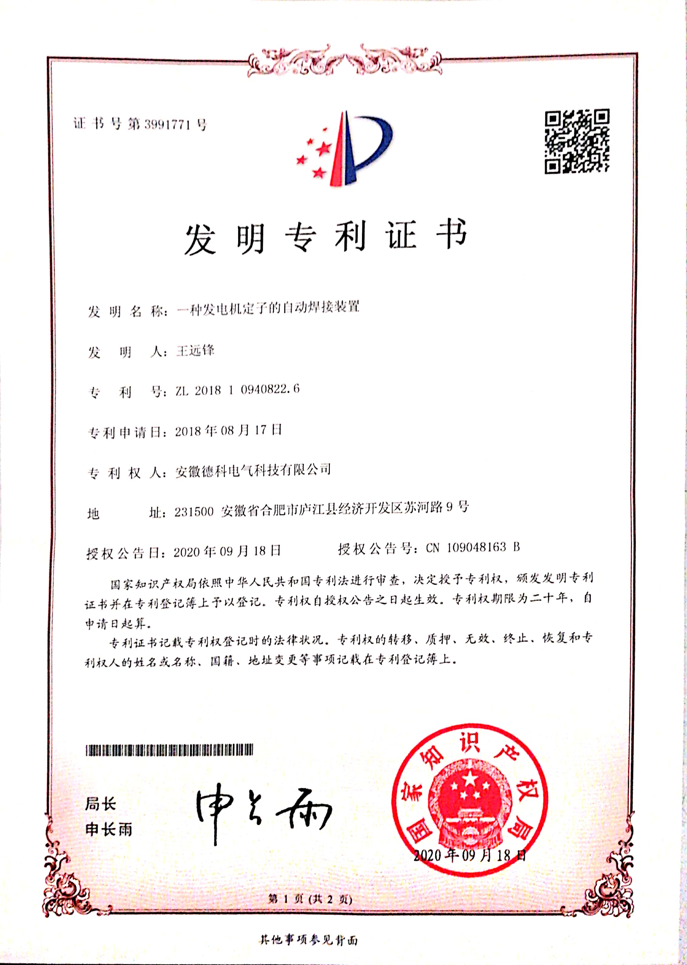 發(fā)明專利證書