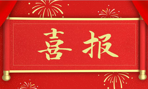 【喜報】德科電氣成功入選安徽出口品牌企業(yè)