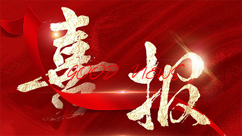 【喜報(bào)】德科電氣榮獲“2023年皖美品牌示范企業(yè)”稱號！