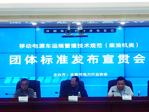 喜報(bào) | 德科電氣參與起草團(tuán)體標(biāo)準(zhǔn)成功發(fā)布 ！