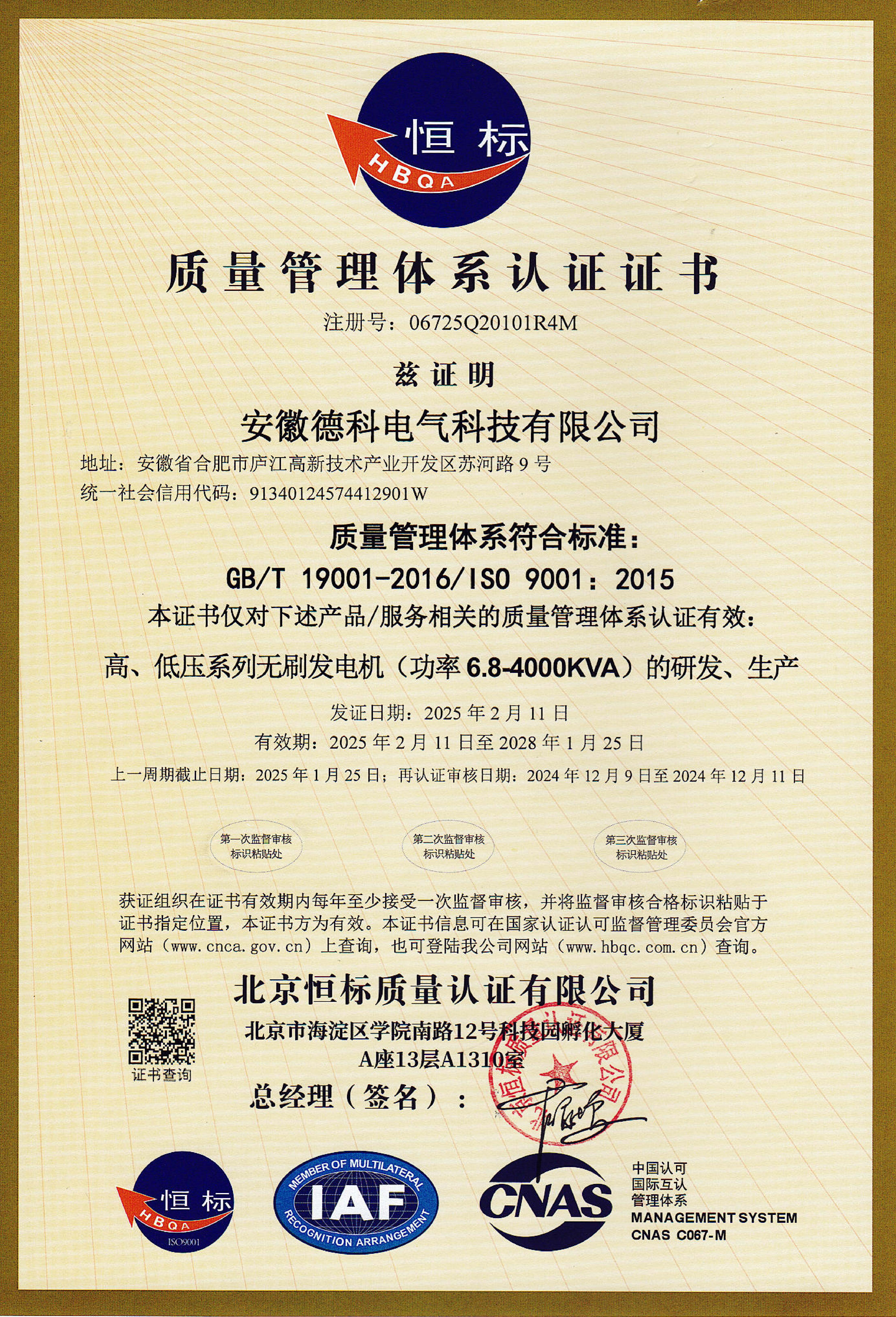 ISO9001質(zhì)量管理體系-CN