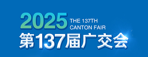 智創(chuàng)未來(lái) 電力無(wú)限 | 德科電氣邀您參加第137屆廣交會(huì)
