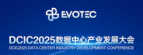 大咖云集 | 德科邀您共赴第14屆數(shù)據(jù)中心產(chǎn)業(yè)發(fā)展大會(huì)